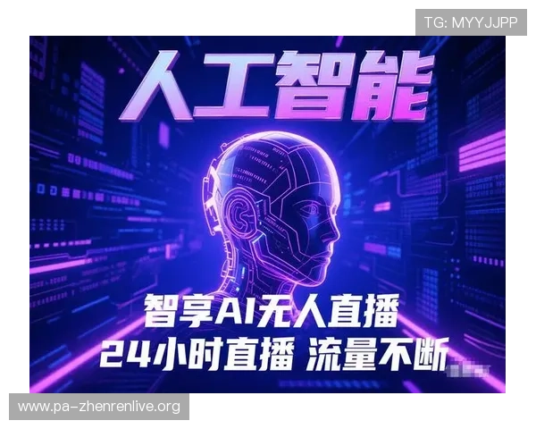 真人视讯在线地址大全，提供多种热门游戏实时高清直播体验